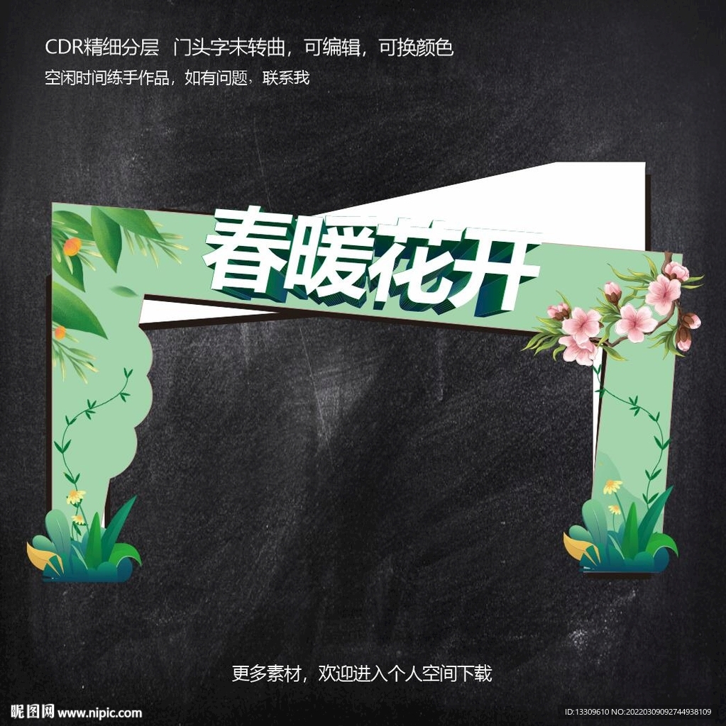 春天门头