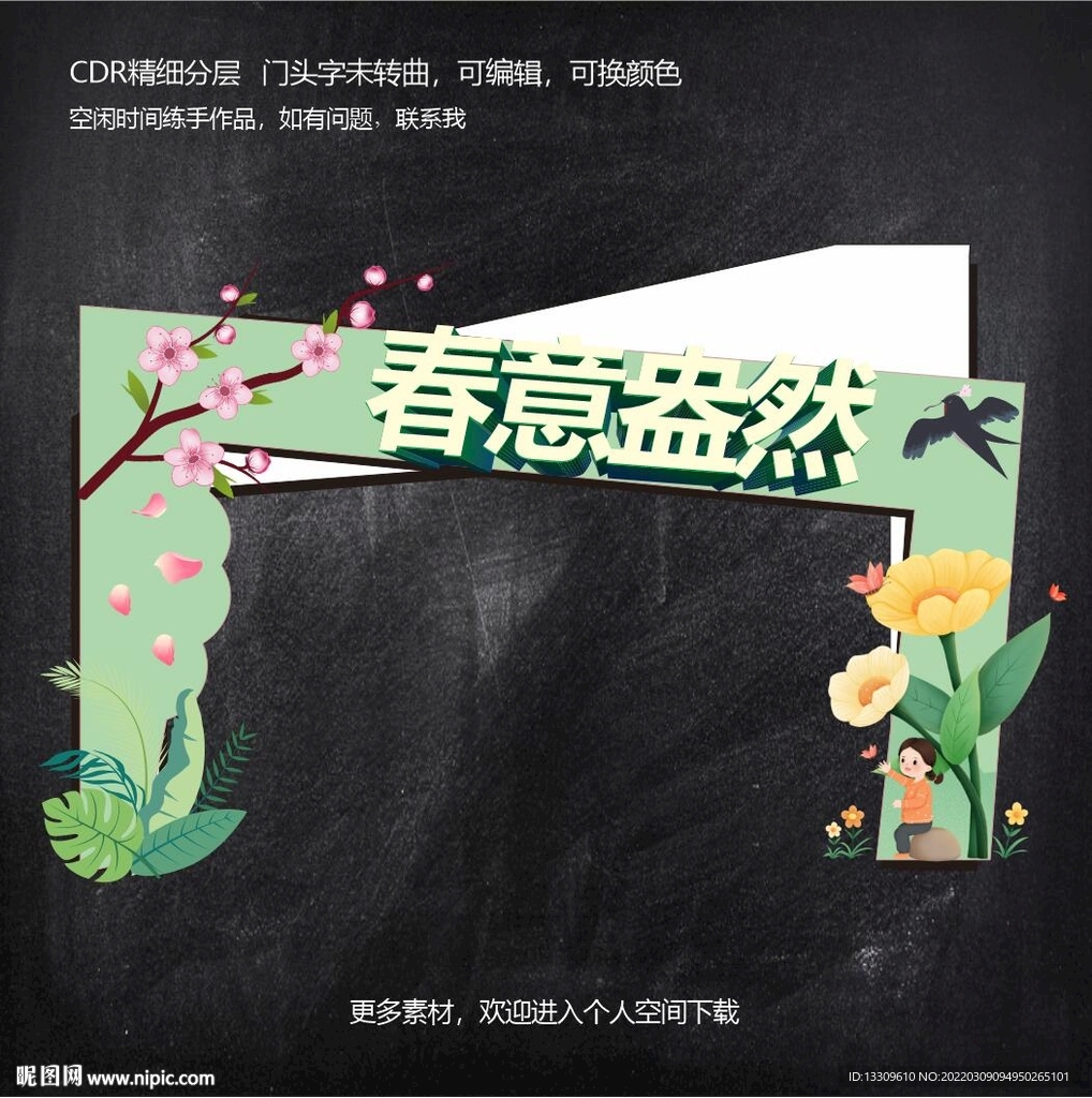春天门头