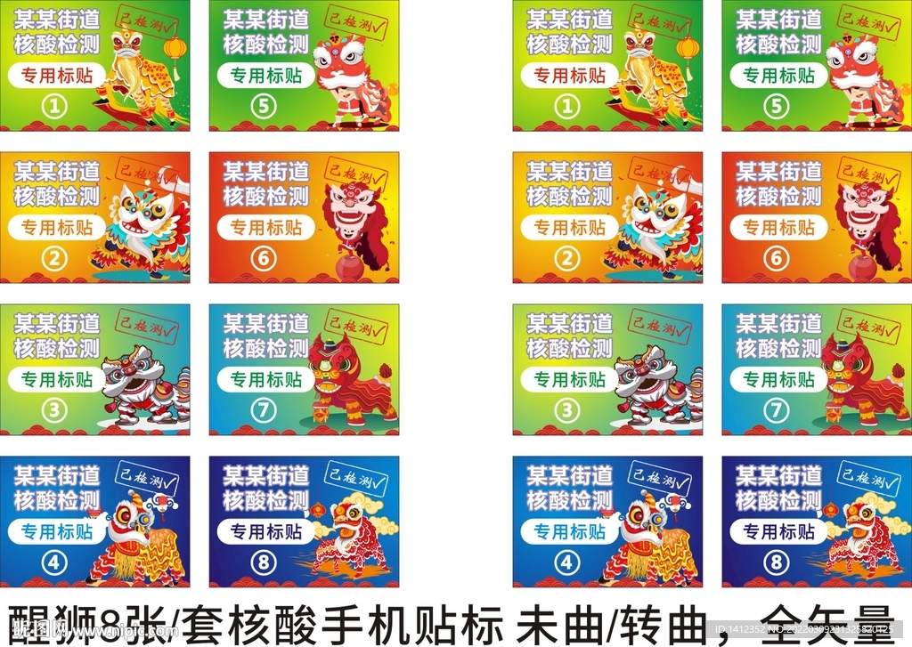 手机核酸贴标