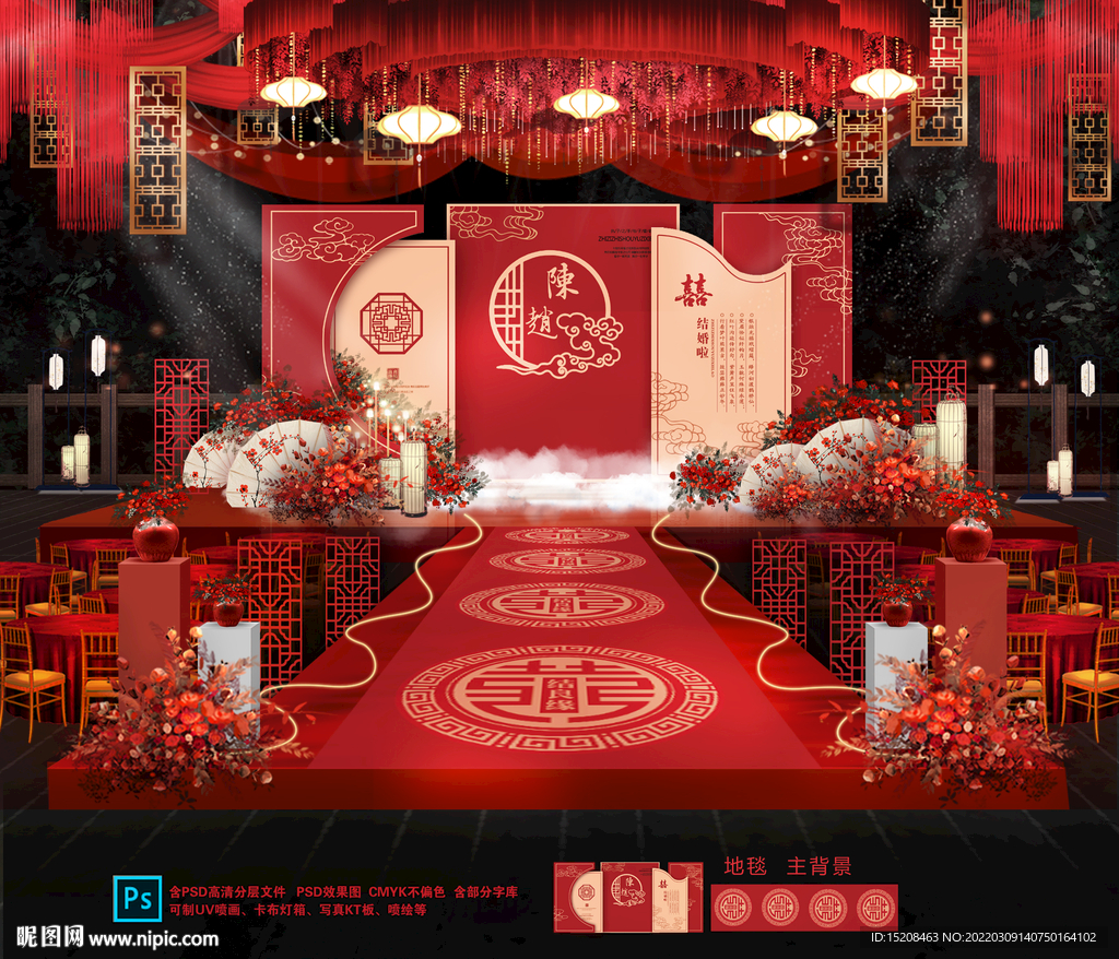 中式婚礼