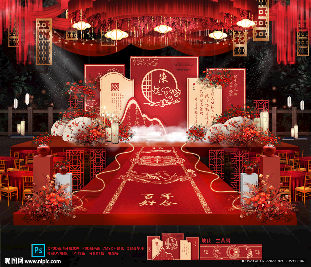 中式婚礼