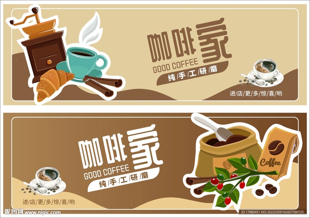 咖啡店宣传海报
