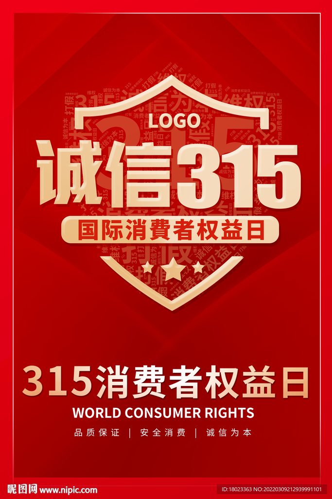 诚信315