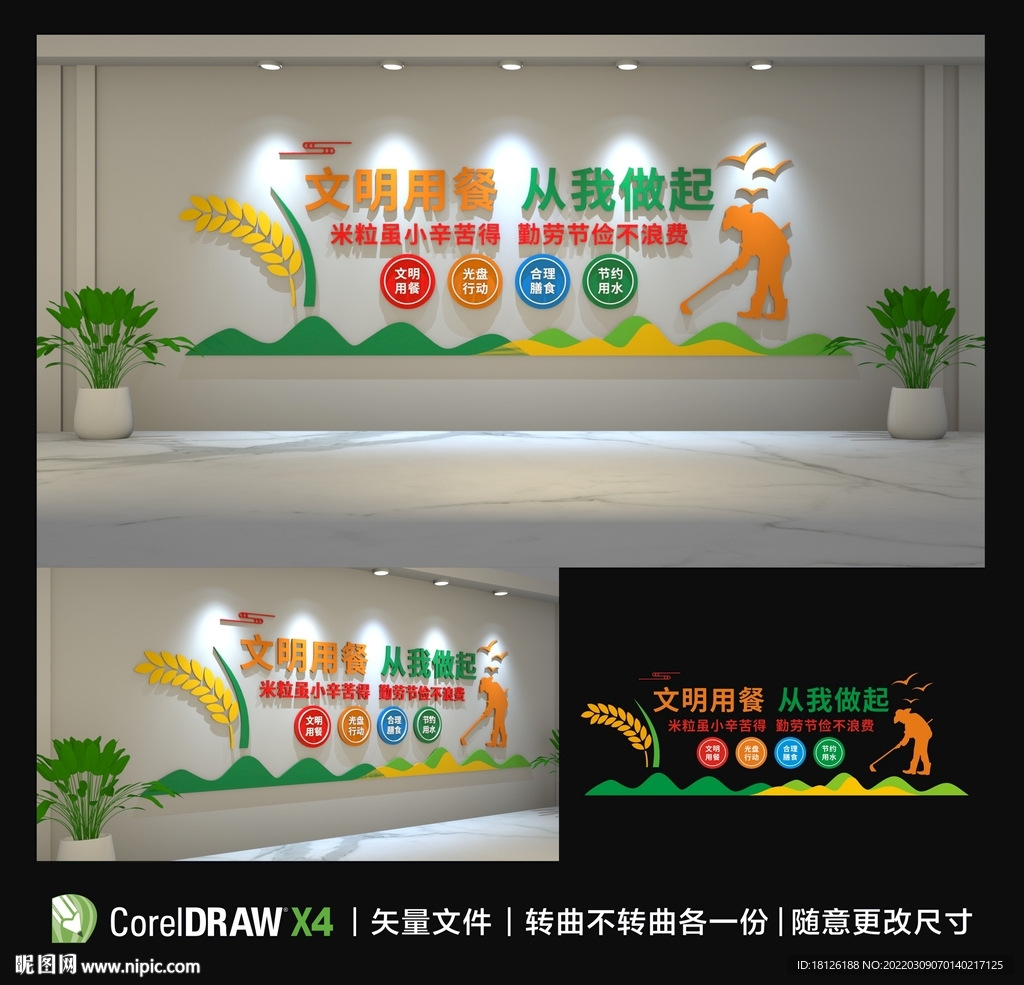 食堂文化墙