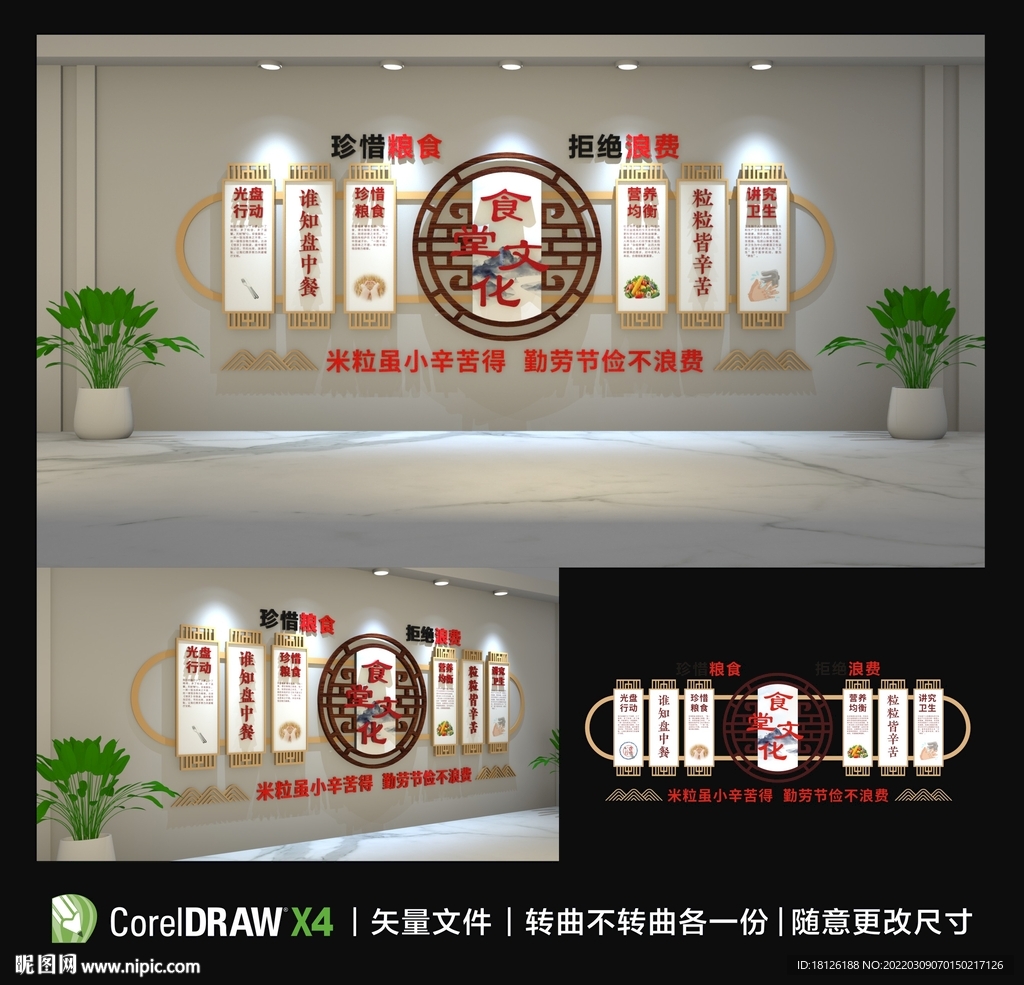 食堂文化墙
