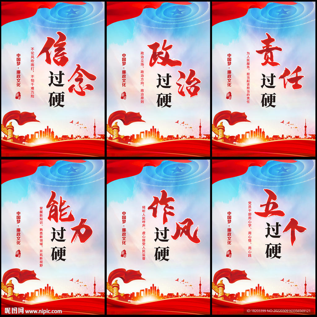 五个过硬