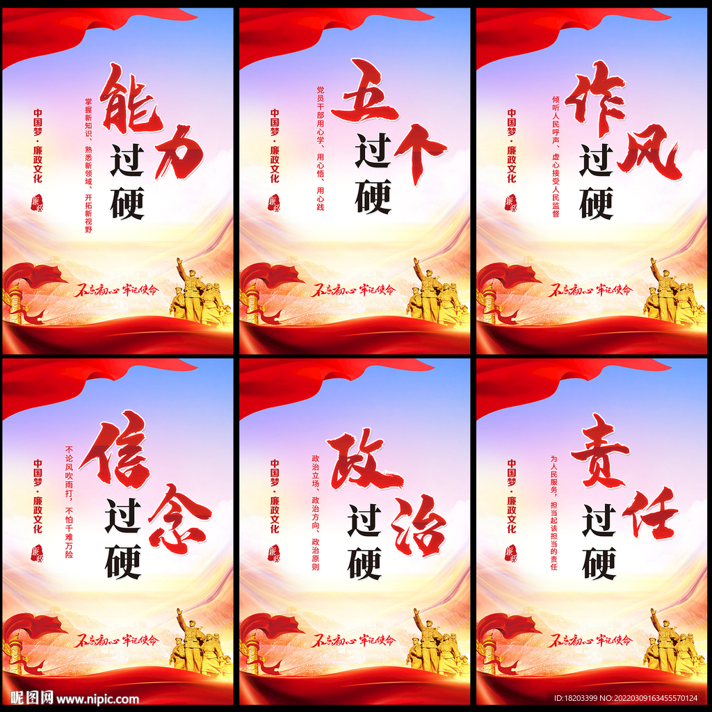 五个过硬