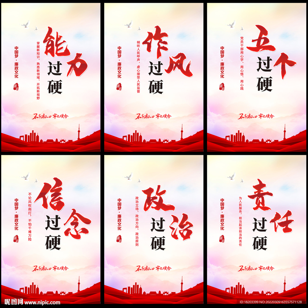 五个过硬