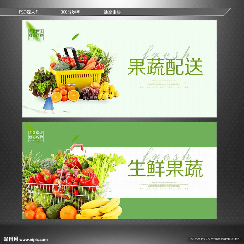果蔬