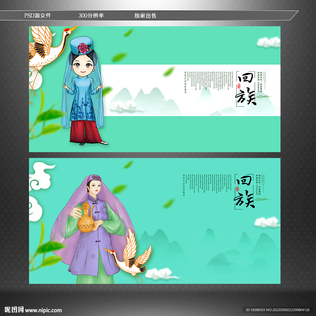 回族