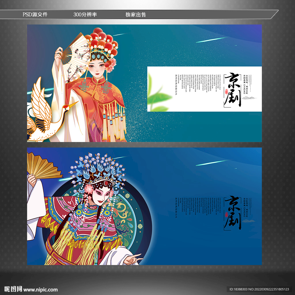 京剧
