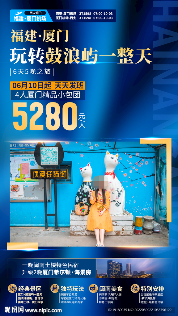 福建厦门旅游海报