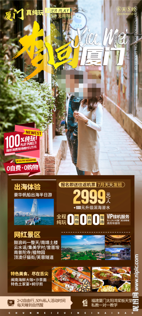 福建厦门旅游海报