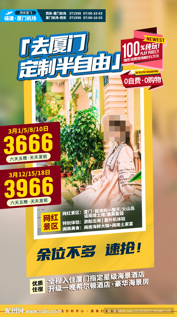 福建厦门旅游海报