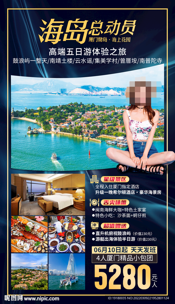 福建厦门旅游海报