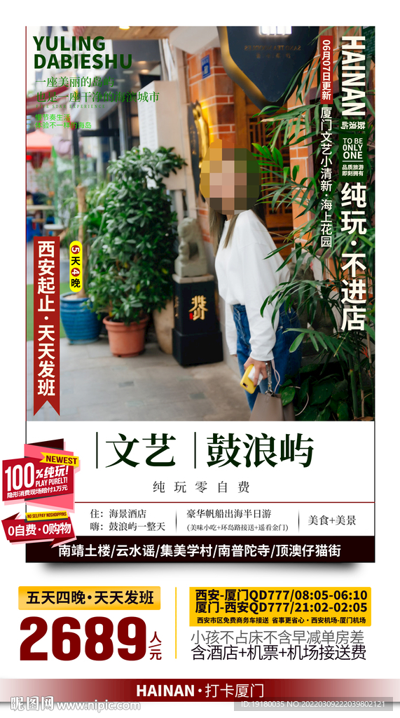 福建厦门旅游海报