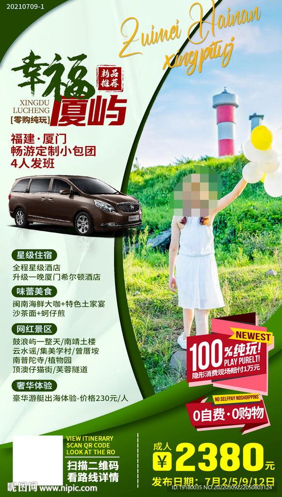 福建厦门旅游海报