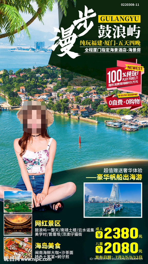 福建厦门旅游海报