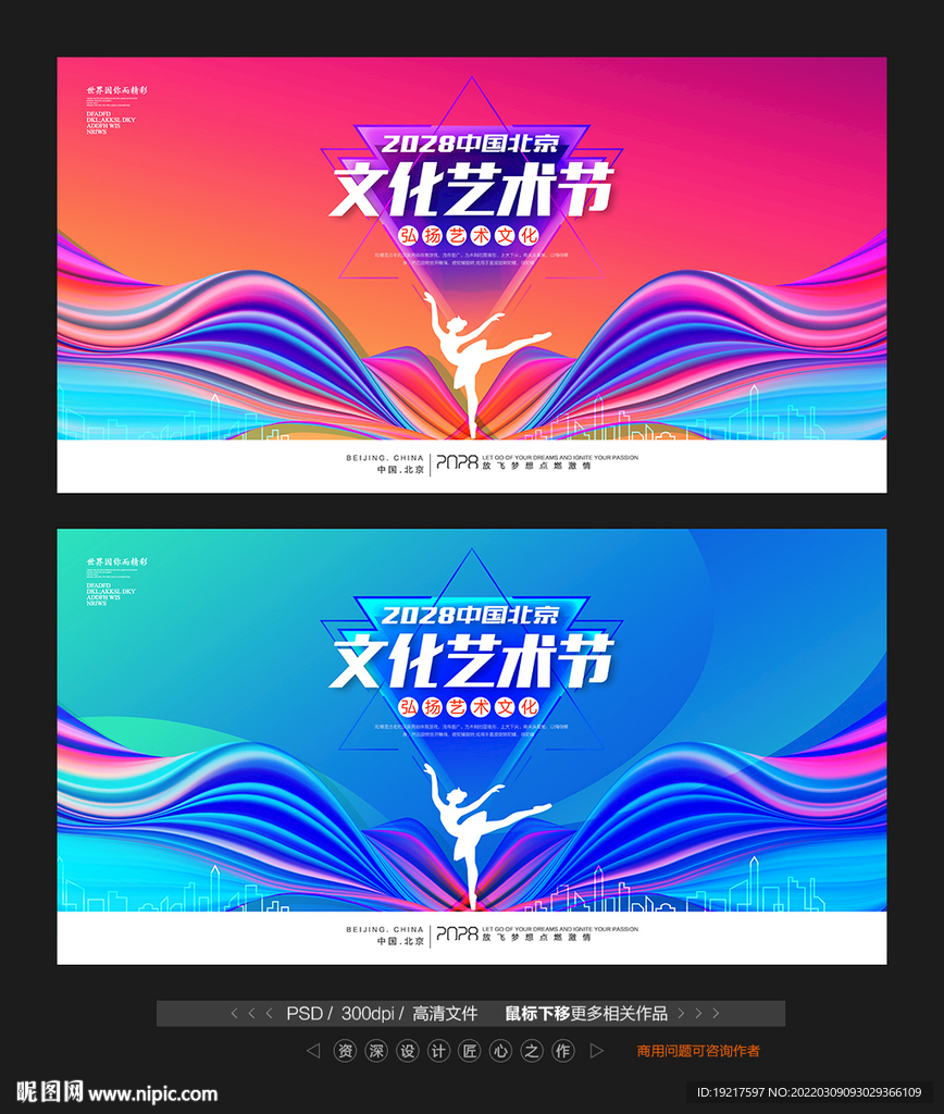 艺术节