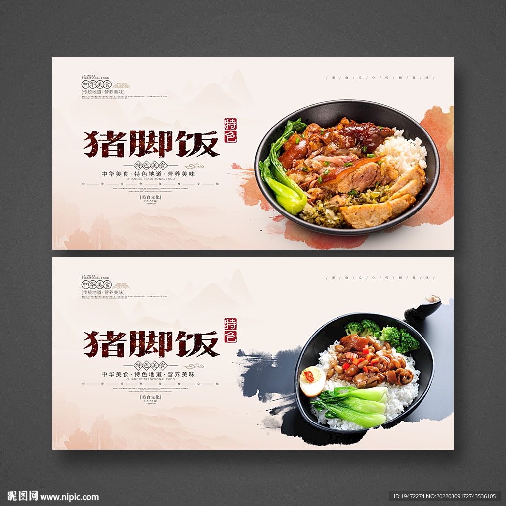 猪脚饭