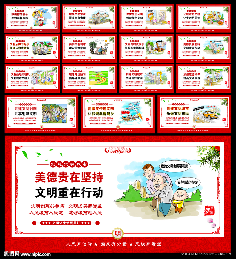 文明城市