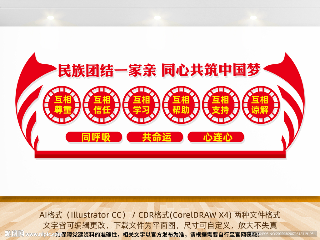 民族团结