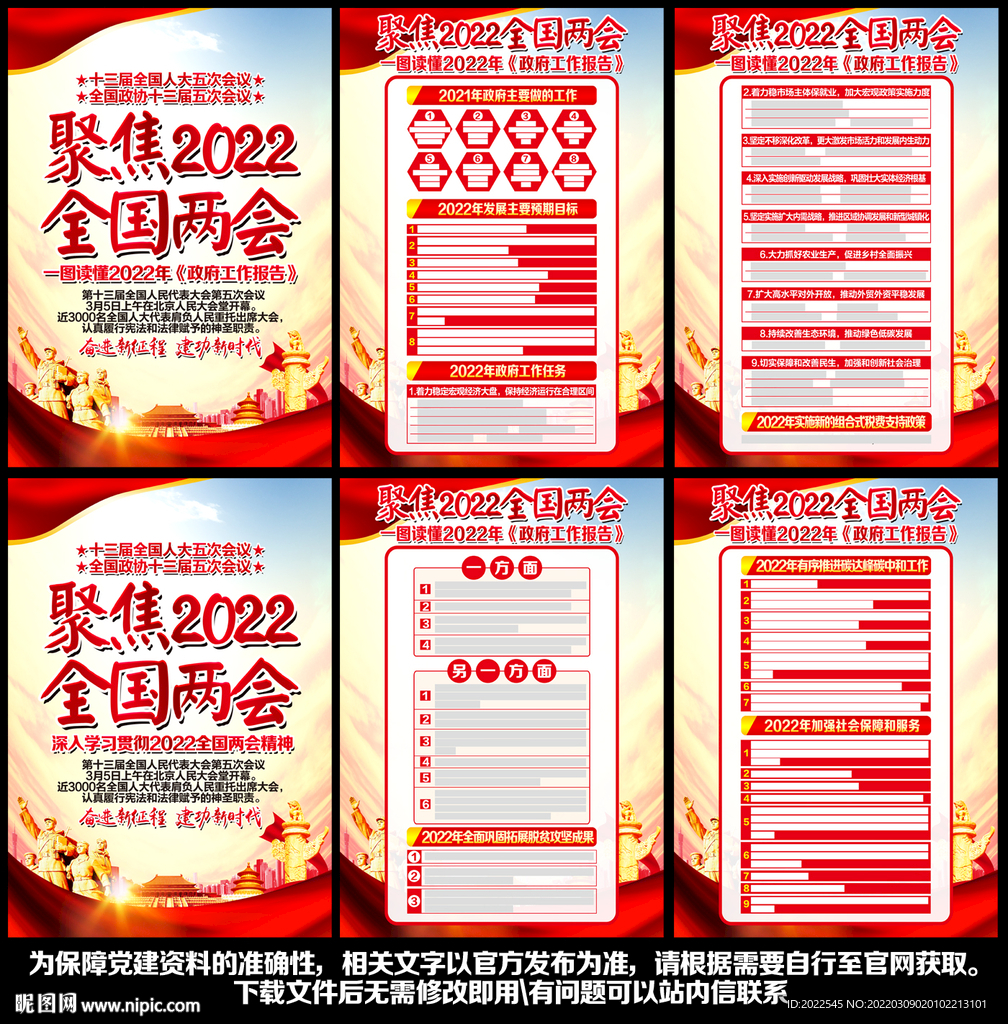 2022政府工作报告