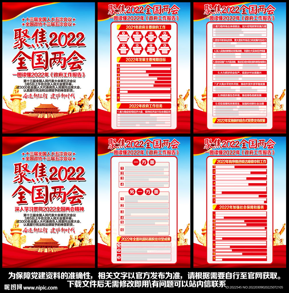 2022两会展板