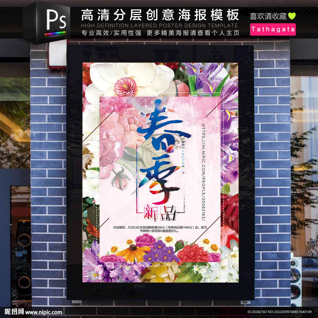 手绘花卉春季新品促销海报模板