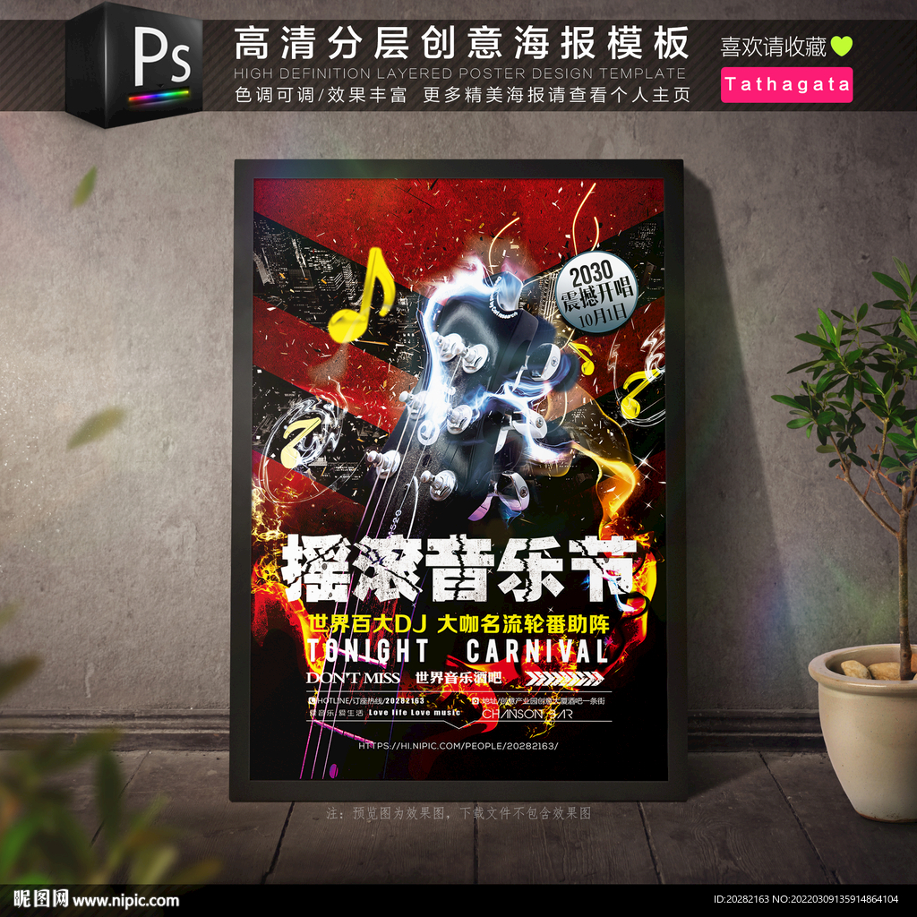 火爆摇滚音乐节演出活动创意海报