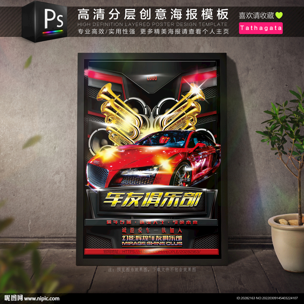 香车派对车友汇跑车俱乐部海报