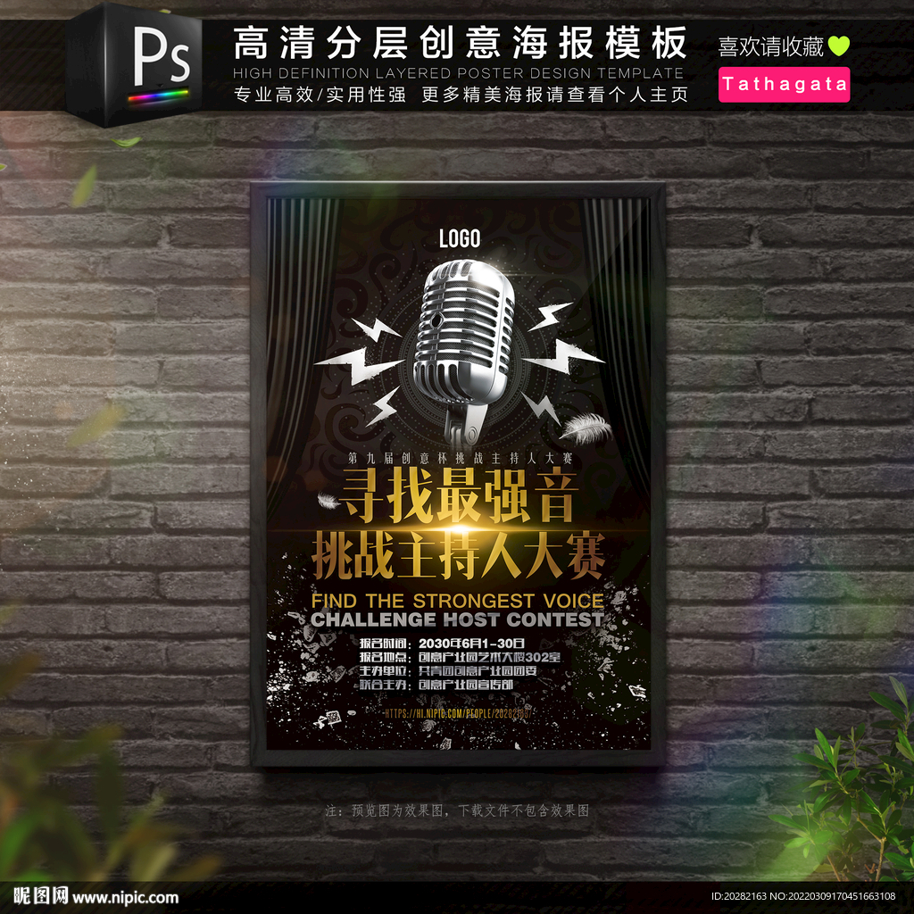 寻找最强音挑战主持人大赛海报
