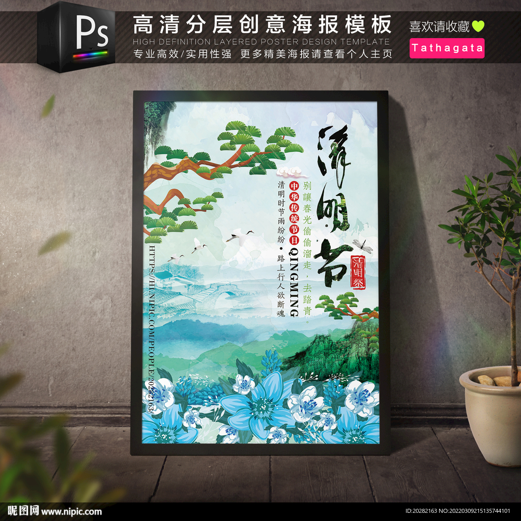 手绘清明节春游踏青祭祀创意海报