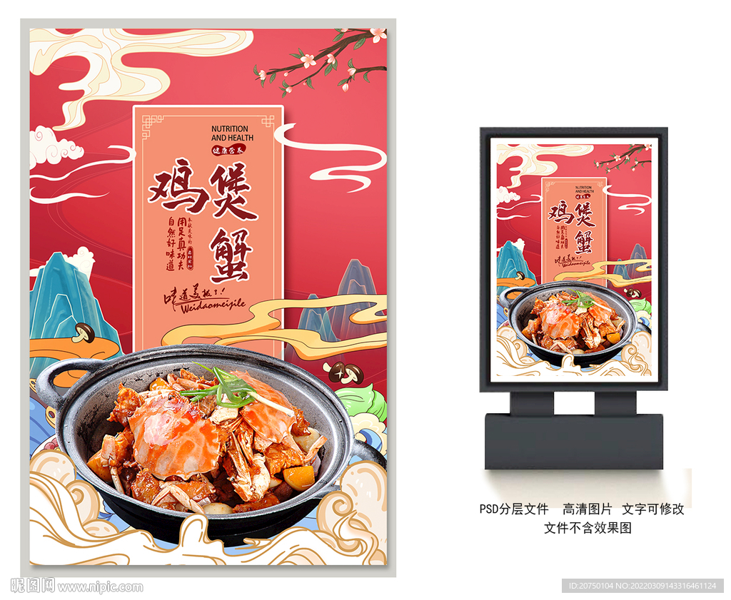 鸡煲蟹