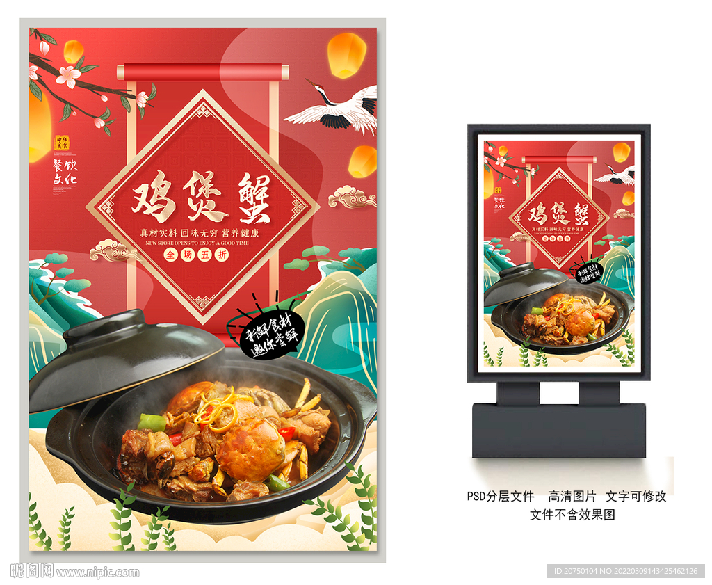 鸡煲蟹