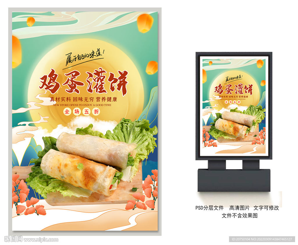 鸡蛋灌饼