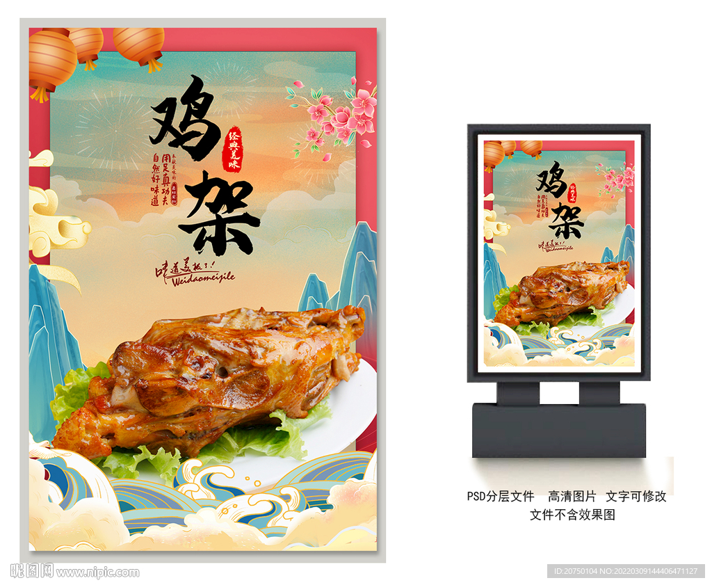 鸡架