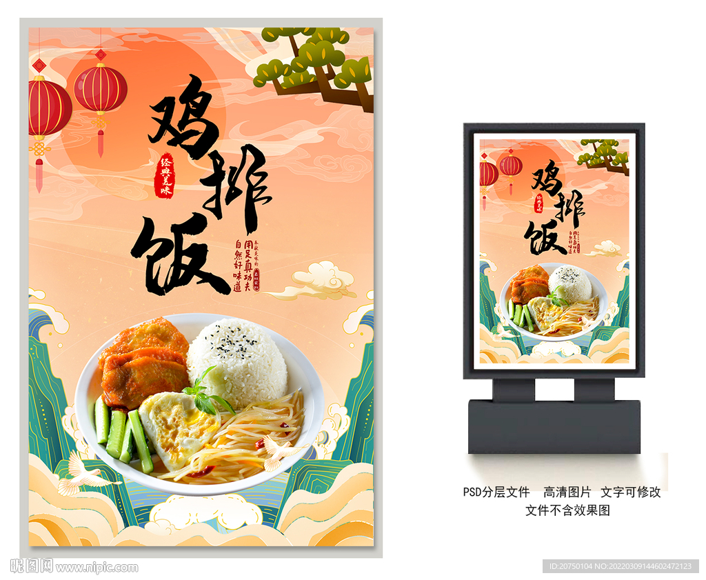 鸡排饭