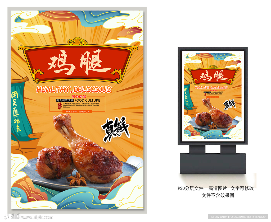鸡腿