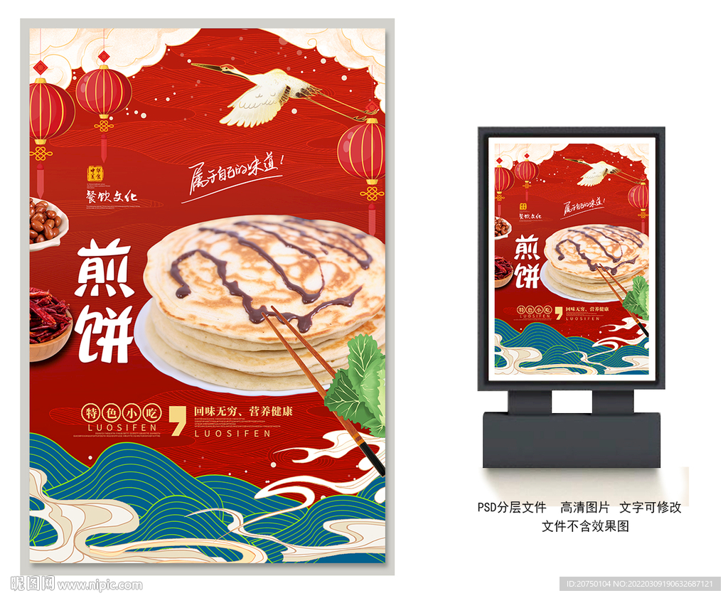 煎饼