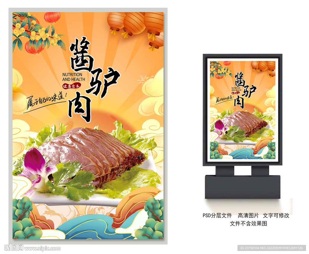 酱驴肉