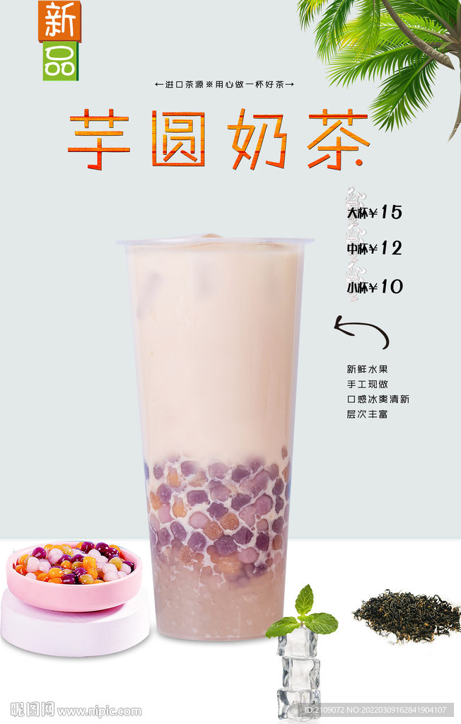 芋圆奶茶  