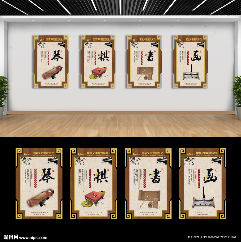 琴棋书画