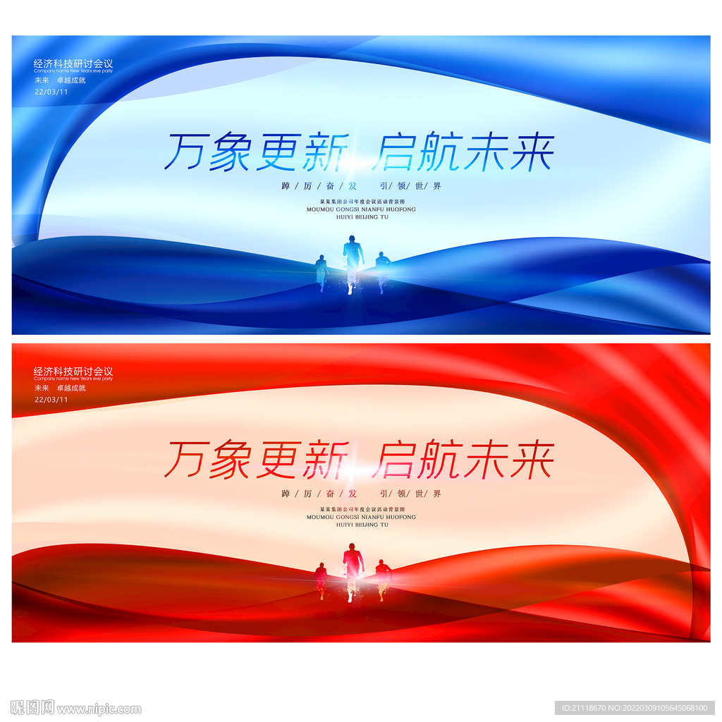会议背景