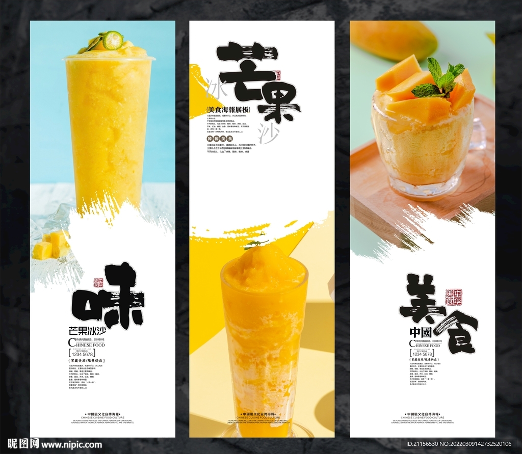 芒果冰沙海报
