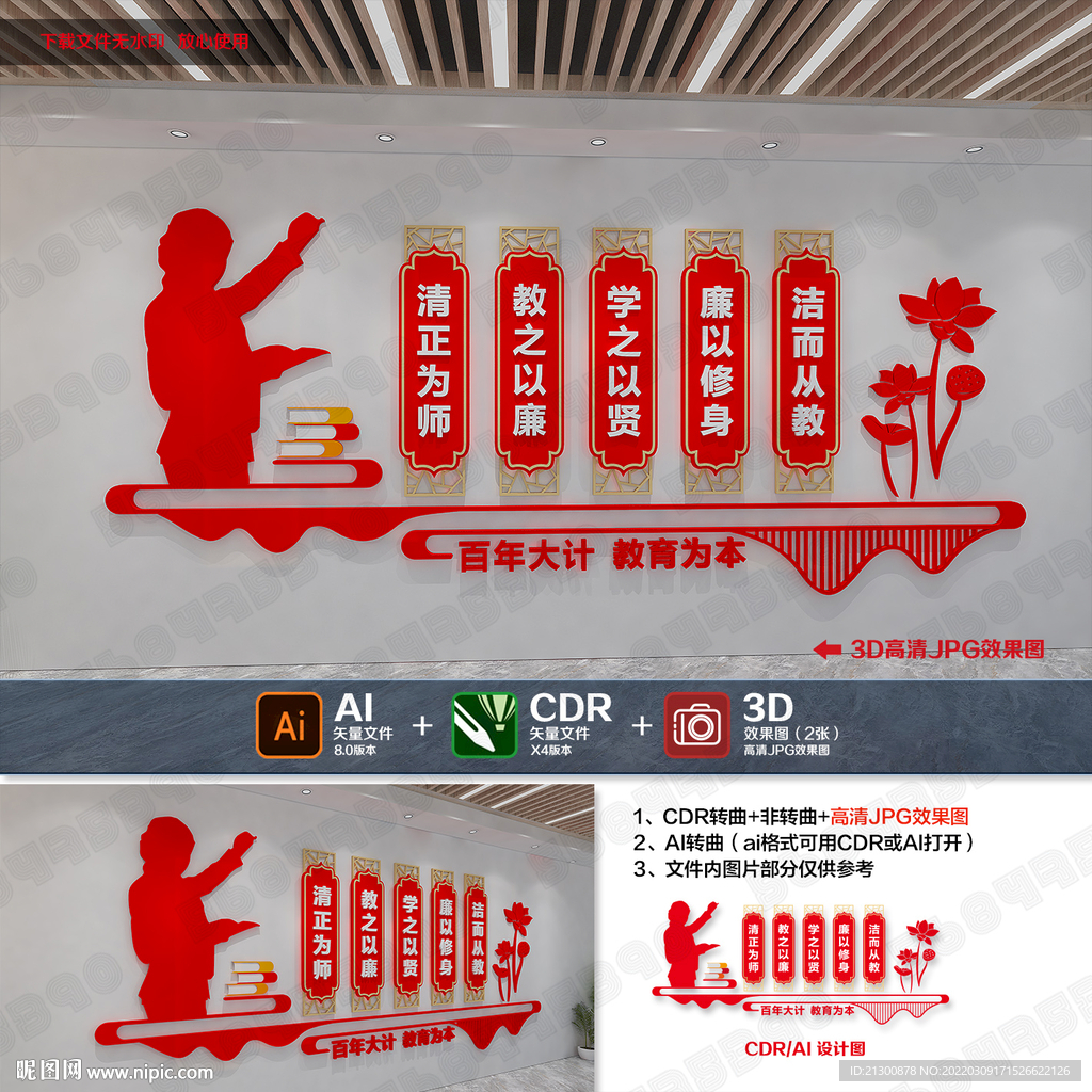 廉洁从教