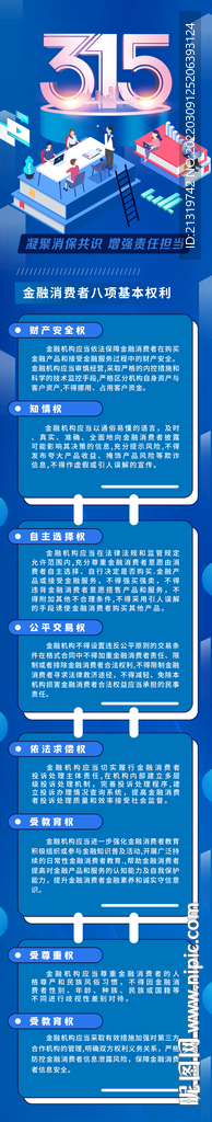 315金融长图