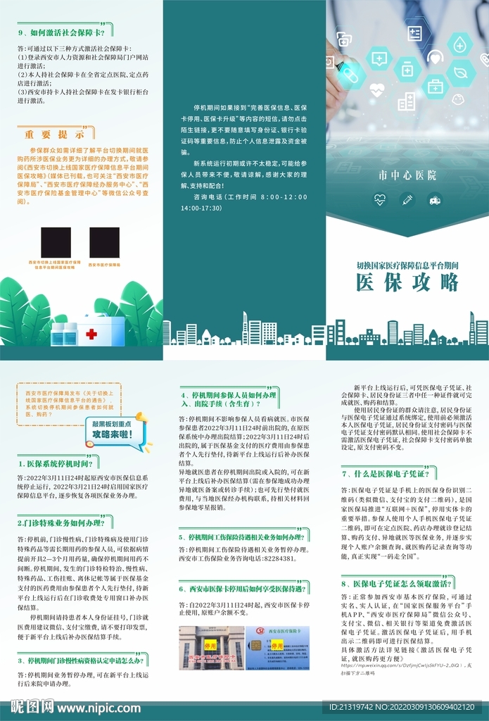 医保三折页