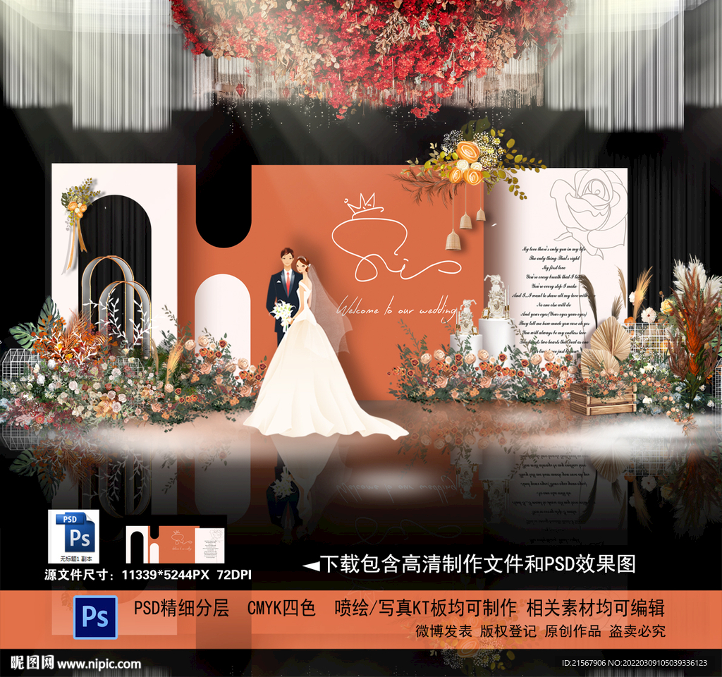 橙色婚礼