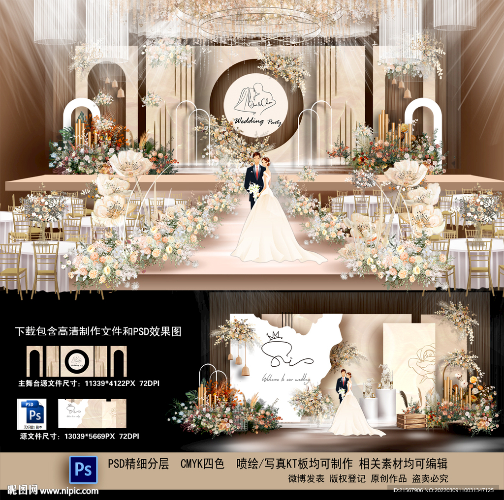 香槟色婚礼背景